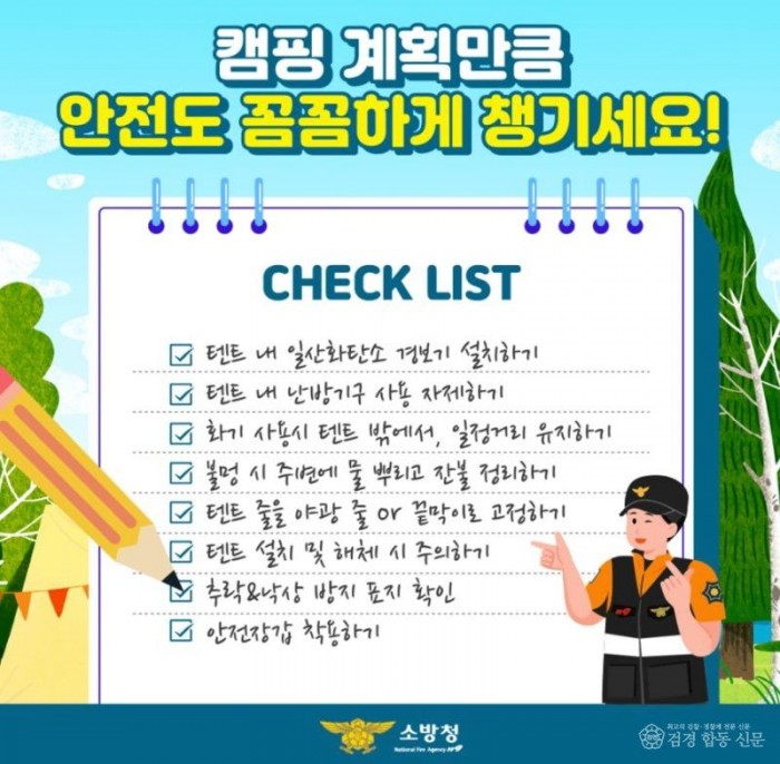251029-4가을철 캠핑 안전도 꼼꼼하게 챙기세요! .jpg