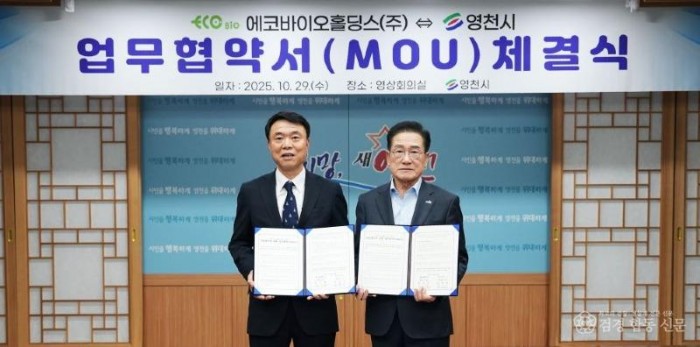 1 [사진] 영천시, 에코바이오홀딩스㈜와 함께 청정수소 도시로 한걸음! (1).jpg