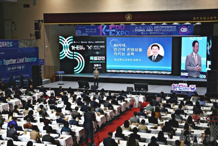 [경상북도교육청연구원] 2025 K-EDU EXPO 국제교육포럼, 