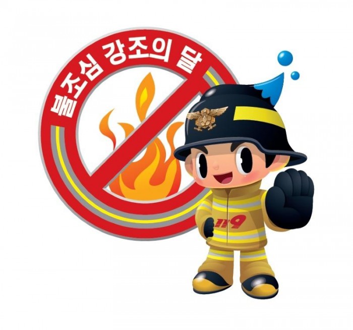 2510230-4오는 11월 불조심 강조의 달 운영.jpg