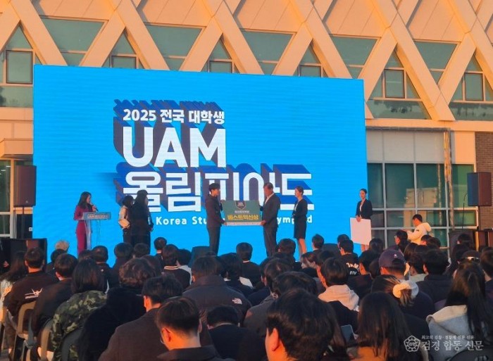 제4회 전국 대학생 UAM 올림피아드 개최-미래혁신전략과(사진1).jpg