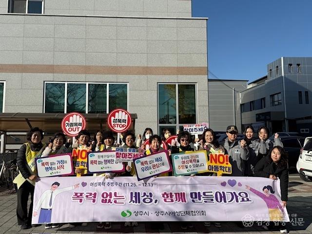 6. [상주시 아이여성행복과]여성폭력 추방 주간 및 아동학대 예방의 날2.jpg