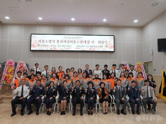 251103-3봉곡 여성의용소방대장 이·취임식.JPG