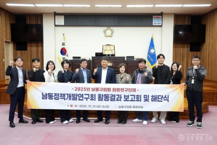 남동정책개발연구회 보고회 사진.jpg