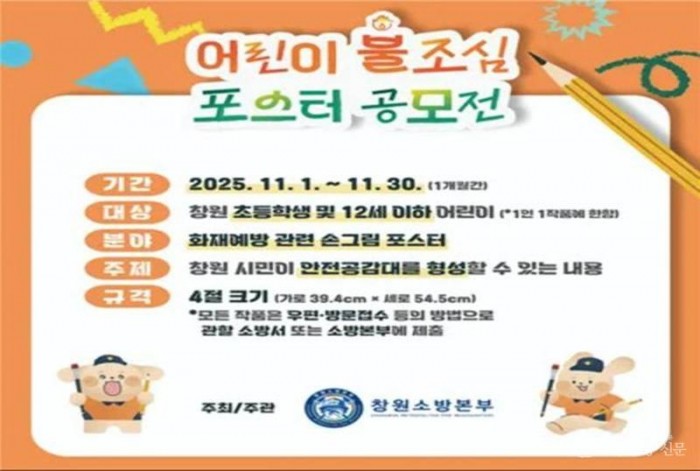 251103-2불조심 강조의 달’ 맞아 어린이 불조심 포스터 공모전 개최.jpg