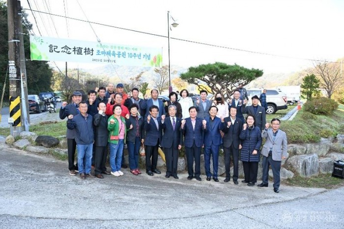 조마면 체육공원 10주년 기념, 기념식수 및 표지석 제막식 개최-조마면(사진2).jpg