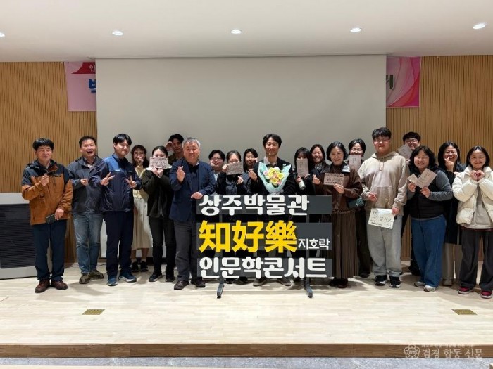 2. [상주박물관]지호락 인문학 콘서트 성료.jpg