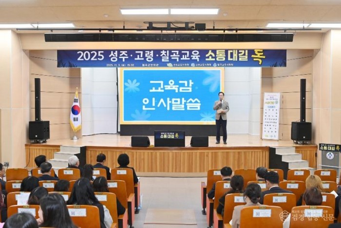 1.경북교육청, 제9회‘소통대길 톡’ 칠곡에서 개최(성주_고령_칠곡 교육공동체와 함께 배우며 미래를 잇다)(인사말하고 있는 임종식 교육감)_01.jpg