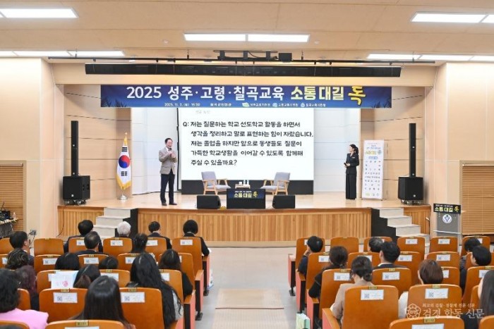 1.경북교육청, 제9회‘소통대길 톡’ 칠곡에서 개최(성주_고령_칠곡 교육공동체와 함께 배우며 미래를 잇다)_02.jpg