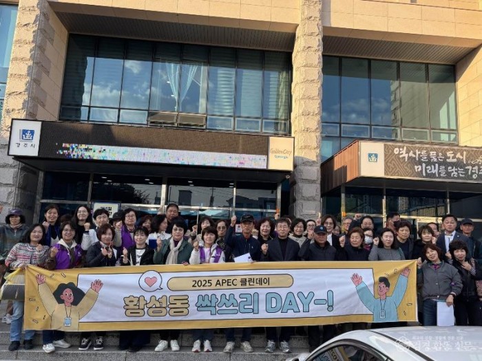 1. 황성동) 환경정비활동 단체사진.jpg