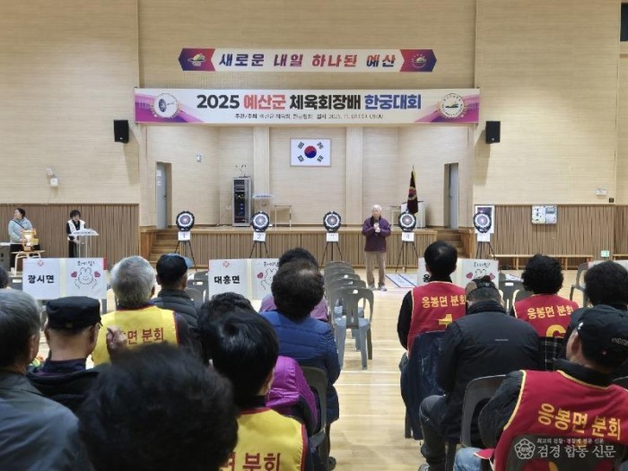 6.제2회 예산군체육회장기 한궁대회 개최 모습.jpg