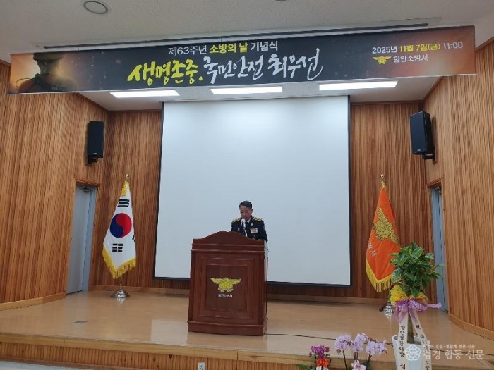 251110-제63주년 소방의날 기념식3.JPG