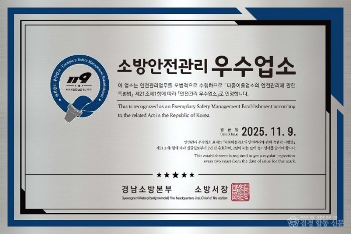 251110-1소방안전관리 우수업소.jpg