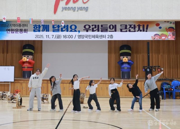 1-3 사진(영양군,지역아동센터 연합운동회).jpg