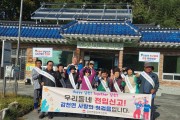 감천면, 마을 순회 인구전입 캠페인 추진-감천면(사진1).jpg