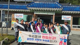 감천면, 마을 순회 인구전입 캠페인 추진-감천면(사진1).jpg