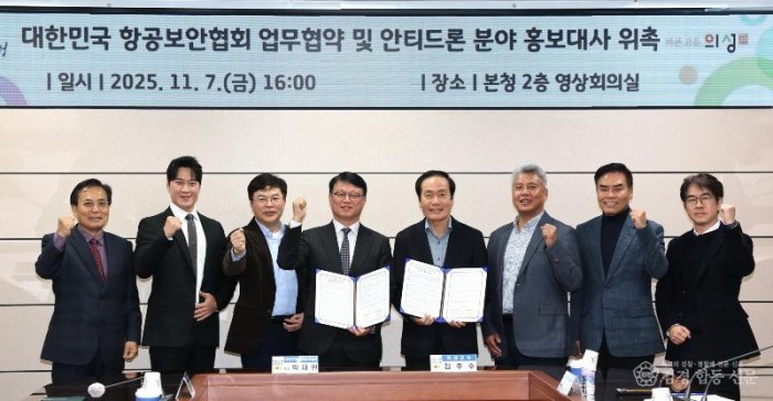 01의성군제공 안티드론 분야 홍보대사 위촉.jpg