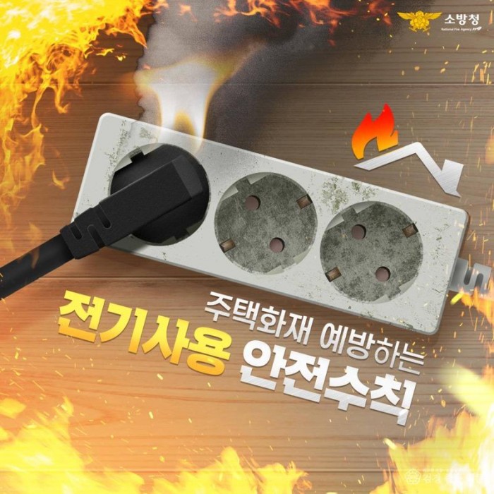 251111-2전기화재, 한순간의 방심이 큰 피해로 이어진다.jpg