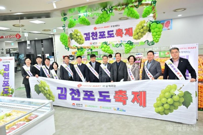 ‘김천의 달콤함 유혹’ 전국 롯데마트서 김천샤인머스켓 만난다-농식품유통과(사진1).jpg
