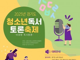 경기도 토론.jpg