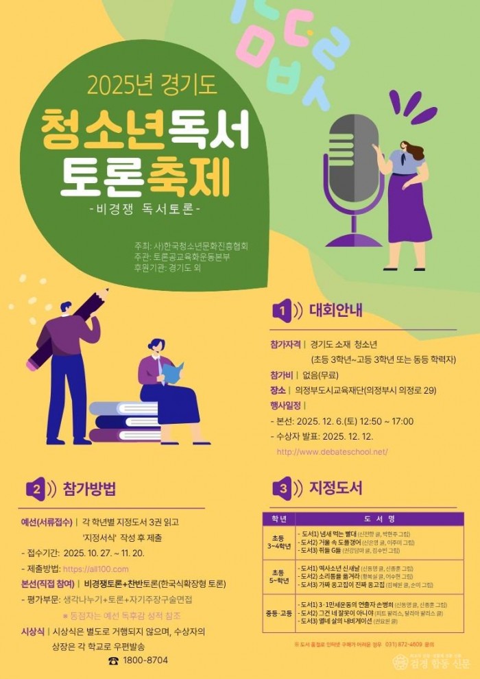 경기도 토론.jpg