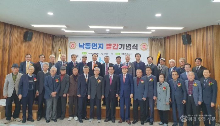 5. [상주시 낙동면]낙동면지 발간 기념식.jpg