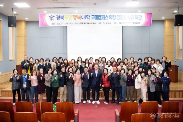 [평생학습원]김장호 구미시장  도민행복대학 구미캠퍼스 특강1.jpg