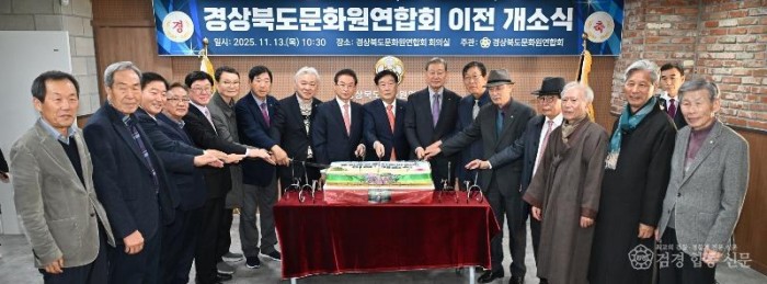 경상북도문화원연합회_이전_개소식5.jpg