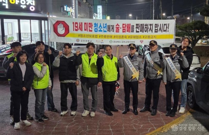 김천시, 청소년유해환경 개선 합동 캠페인 실시-가족행복과(사진1).jpg
