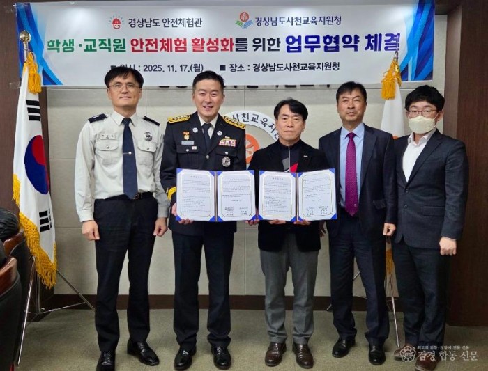 251117-경남도안전체험관과 사천교육지원청 업무협약.jpg
