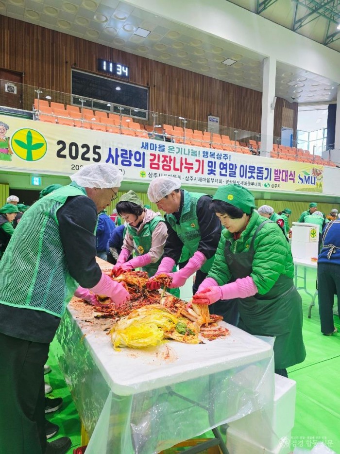 1. [상주시 새마을체육과]새마을부녀회 김장나누기.JPG