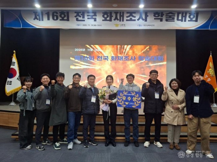 251119-1제16회 전극 화재조사 학슬대회 우수상.jpeg