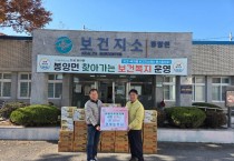 02의성군제공 봉양면 생필품 기탁.jpg