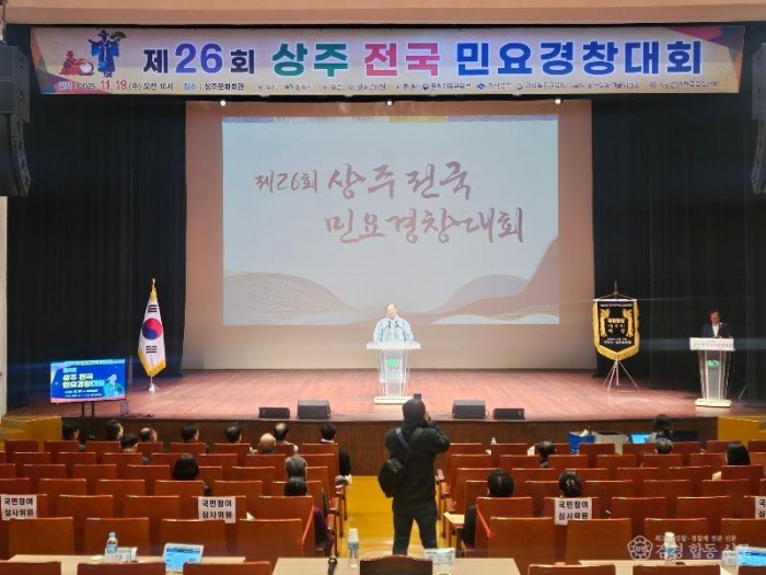 2. [상주시 문화예술과]상주 전국 민요경창대회.jpg