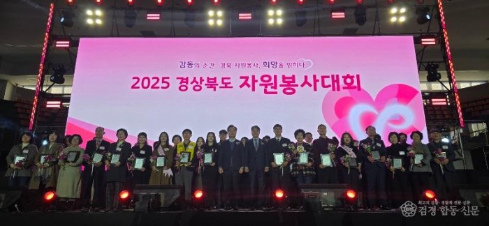 2025년_경상북도_자원봉사대회2.JPG