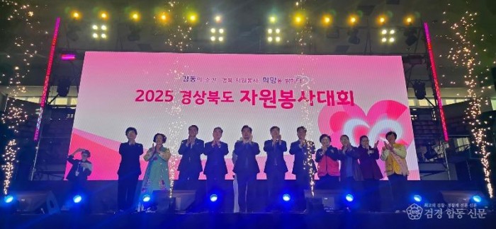 2025년_경상북도_자원봉사대회.JPG