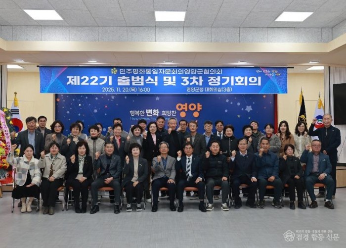 1-4 사진(제22기 민주평통 영양군협의회 출범식 개최).jpg