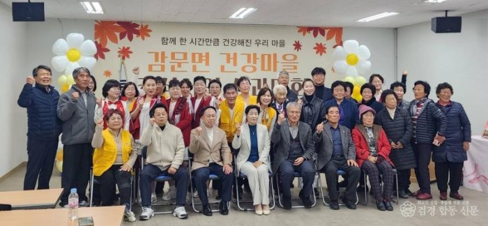 감문면 건강마을 조성사업 성과대회 개최-건강증진과(사진).jpg