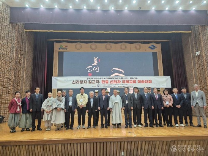 4-2. 15일 경주에서 열린 신라 왕자 김교각 한중 신라차 국제교류 학술대회에서 참석자들이 기념촬영을 하고 있다.jpg