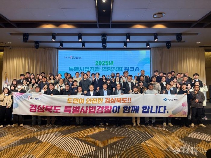 6._2025년_특별사법경찰_역량강화_워크숍 (2).jpg