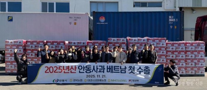 1123 2025년산 안동사과 베트남 첫 수출.jpg