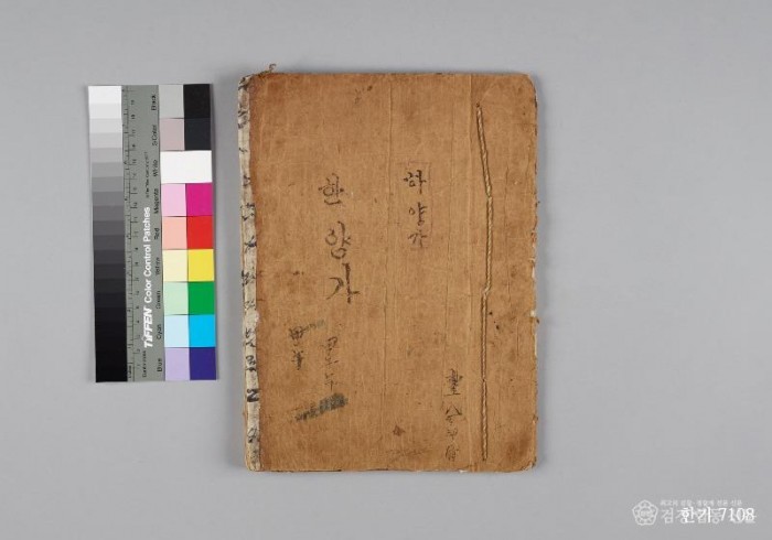 1124 내방가사  유네스코 세계기록유산 국내 후보 선정 (3)-한양가.jpg