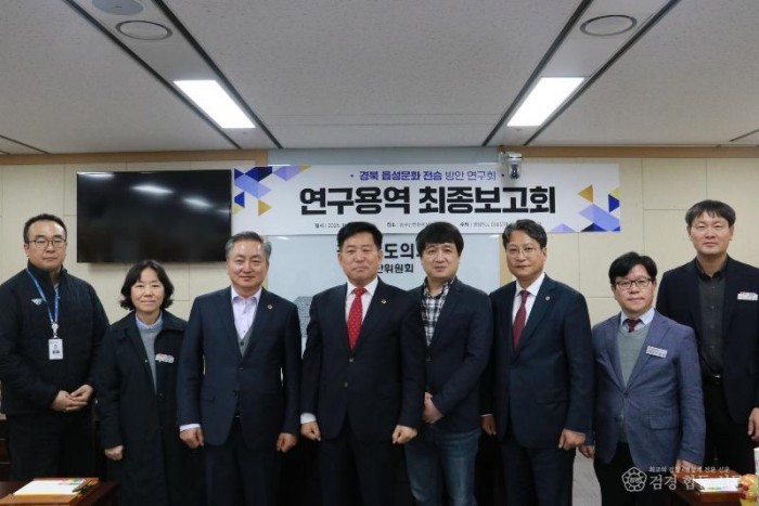 경상북도 읍성문화 전승 방안 연구회 최종보고회.JPG