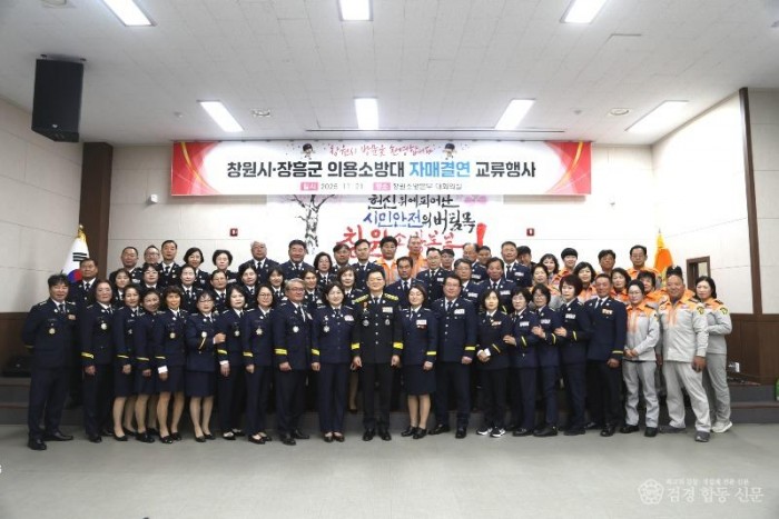 251124-2창원시, 장흥군 의용소방대연합회 자매결연 행사2.JPG