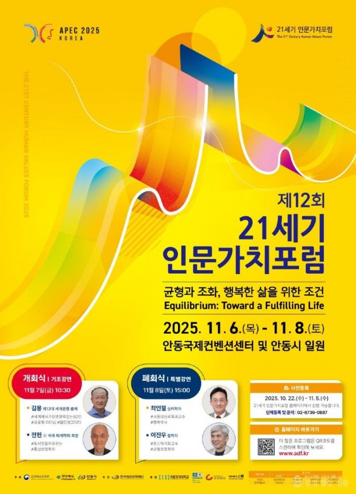 1105 제12회 21세기 인문가치포럼, 안동에서 개막 (1).jpg