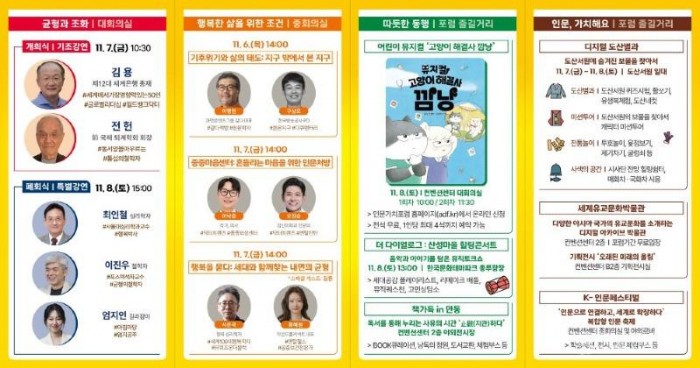 1105 제12회 21세기 인문가치포럼, 안동에서 개막 (3).jpg