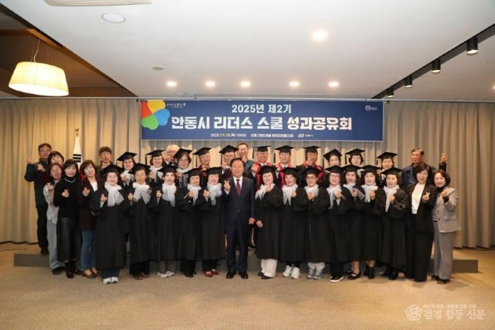 1118 안동시, 제2기 리더스스쿨 성과공유회 개최.JPG