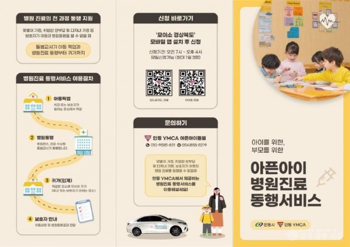 1125 안동시 ‘아픈 아이 병원진료 동행서비스’ 큰 호응 (2).jpg