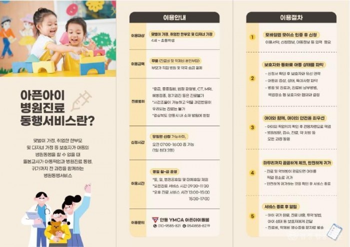 1125 안동시 ‘아픈 아이 병원진료 동행서비스’ 큰 호응 (1).jpg