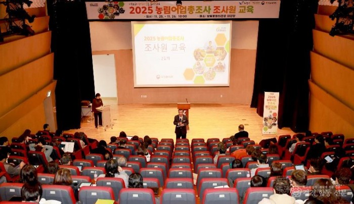 2. 2025 농림어업총조사 교육 사진 (3).jpg